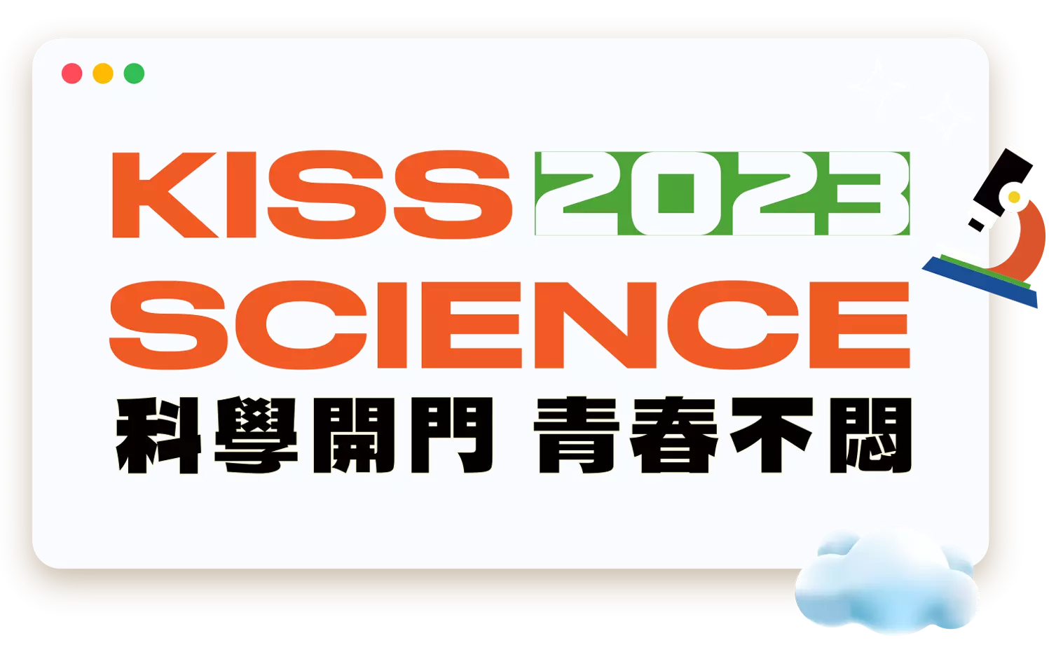 kissscience