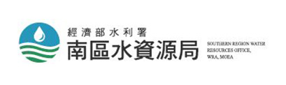 經濟部水利署 南區水資源局 (曾文水庫)